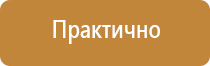 Стенды по охране труда