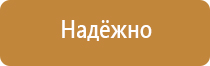 Стенды по охране труда