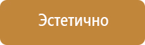 Стенды по охране труда