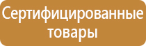 Стенды по охране труда