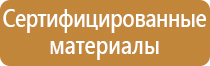 Стенды по охране труда